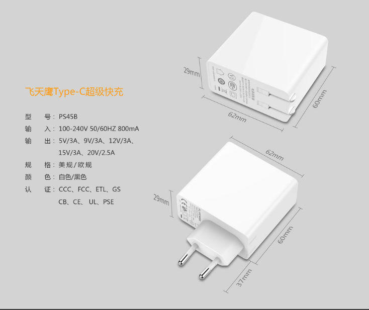 TYPE-C充電器